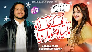 Uk janay Oh  Mahiya Pothwar Diya  Mahiya Kashmir Diya  Afshan Zaibe amp Ahsan Khan Sunny  Out Now [upl. by Kred]