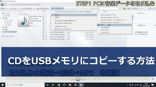 音楽CDをUSBメモリにコピーする方法 [upl. by Nilyac962]