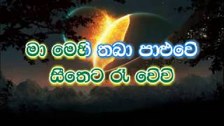 Sanda Midulata Enawa Karaoke without voice  සඳ මිදුලට එනවා [upl. by Vinson]