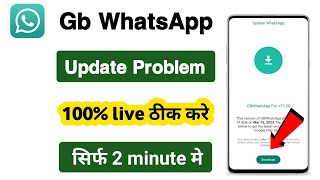 gb whatsapp update karne ke baad bhi open nahi ho raha hai  gb whatsapp update problem [upl. by Niltak149]