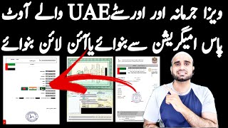 How apply Out pass online UAE  UAE Amnesty offer 2022amp2023  UAE Visa Fine  Dubai Abudabi Sharj [upl. by Hanej]