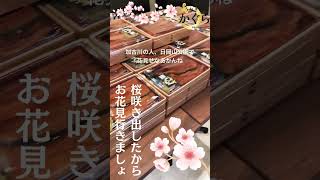 【加古川の人はうな重持って日岡山公園】そろそろ桜咲くってよ🌸 うなぎ うな重 デカ盛り お花見 japanesefood [upl. by Sillaw]