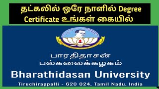 Bharathidasan University campus tour How to get Degree Certificate in one day using Thatkal method [upl. by Nomolos]