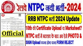 RRB NTPC भर्ती 2024 Updateसबको 10th की Certificate Upload करनी है या MARKSHEETSIGN amp PHOTO अब ऐसे [upl. by Akinej]