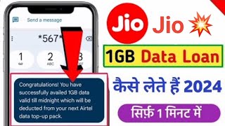 Jio 1GB Emergency Data Loan Kaise Le  Jio Emergency Data Loan Kaise Le  How To Get Jio Data Loan [upl. by Vokaay]