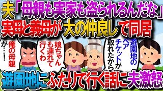 【修羅場】実の母と義母は大の仲良し！私「娘も平等に見て貰えるし嫁姑戦争ないし良い事ずくし」→先日母が鼠国のペアチケットを貰ってきたら義母が行きたい！すると旦那が怒り出し…？【2chゆっくり解説】 [upl. by Ramirolg]