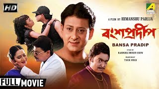 Bansa Pradip  বংশপ্রদীপ  Bengali Action Movie  Full HD  Siddhanta Meghna Mishra [upl. by Ardnasela]