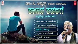 Kannada Bhavageethegalu  Kaanada Kadalige  Jukebox  C Ashwath  G S Shivarudrappa  Folk Songs [upl. by Annirak]