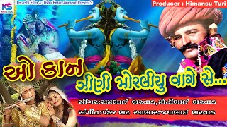 ઓ કાન ઝીણી મોરલીયુ વાગે છૅ  O Kan Jini Jini Moraliyu Vagese  Janmashtami Song  kirtistudioBhakti [upl. by Elora]