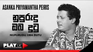 Nupurudu Oba Dutuනුපුරුදු ඔබ දුටු  Asanka Priyamantha Peiris  SINHALA SONGS  Play LK Music [upl. by Ayala]