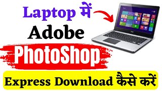 laptop adobe photoshop download  adobe photoshop download for pc free  photoshop kaise download ka [upl. by Else]