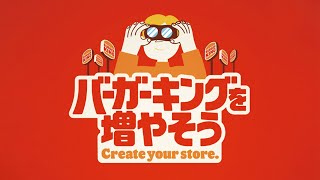 バーガーキングを増やそう Create your store [upl. by Einwahs]