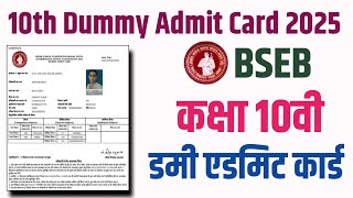 Bihar board 10th dummy admit card 2025  Bihar board matric dummy admit card 2025 download  bseb [upl. by Lletniuq]