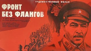 Фронт без флангов Серия 1 FullHD военный реж Игорь Гостев 1974 г [upl. by Iran]