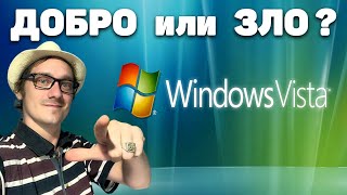 Windows Vista ТОП или Ошибка Майкрософт Эволюция Нифёдова 2024 🔄 Rutube [upl. by Enrico122]