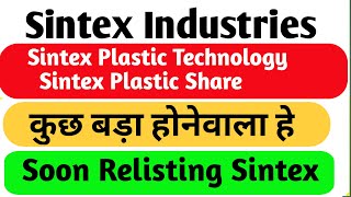 Sintex Industries Share Latest News  Sintex Plastic Industries Share Latest News [upl. by Firmin]