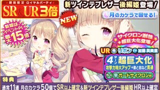 【ウチ姫】また懲りずにツインテブレザー姫ガチャを回す【11連】 [upl. by Ynobe]