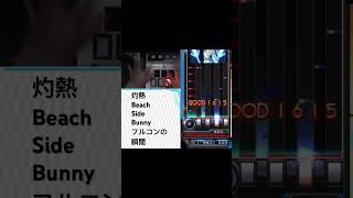 【iidx 】灼熱Beach Side Bunny フルコンの瞬間【us】 [upl. by Eekorehc]