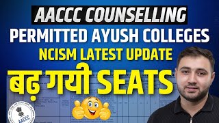 New Updated NCISM Approved College List 🥳 Seats Increased ayushcounselling2024 ncism bams [upl. by Raimondo]