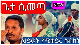 መር እዮብ ይመኑ  ህይወት የሚቀይር ስብከት  Eyob Yemenu  New Ethiopian Orthodox Tewahedo sibket 2023 [upl. by Sedinoel]