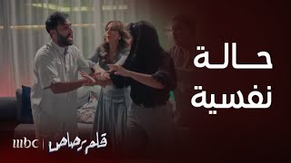 مسلسل قلم رصاص  الحلقة 30 والأخيرة  بدر ينهار بعد قرار زوجته مرام انها تسافر بدون اذنه [upl. by Lela]