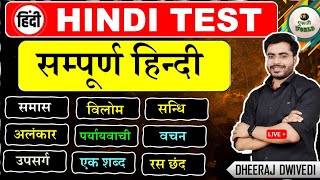 सम्पूर्ण हिन्दी 50 प्रश्न  😱 Hindi Live test test  हिंदी सम्पूर्ण व्याकरण 50 प्रश्न hinditest [upl. by Fuld25]