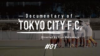 【01】Documentary of TOKYO CITY FC クラブ史上最高の相手 [upl. by Andrade]