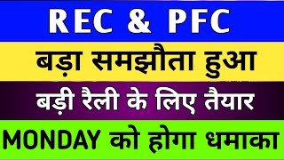 rec vs PFC share latest news rec share latest news rec ltd share latest news  recltd share latest [upl. by Zile591]