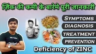 ZINC के बारे में पूरी जानकारी  Zinc Deficiency  Symptoms  Prevention  Supplement in Hindi [upl. by Leonanie457]