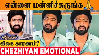 Baakiyalakshmi Chezhiyan Emotional On Quitting Serial  Aryan  New Chezhiyan Vikash  Today Episode [upl. by Ahsikad209]