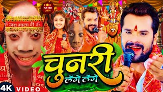 Video  टेंगे टेंगे दुर्गा पूजा सॉन्ग 2024  Khesari Lal Yadav  Bhakti Song  New Devi Geet 2024 [upl. by Erine]