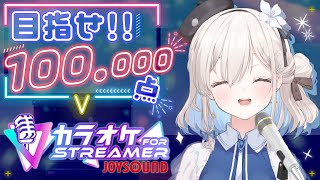 【歌枠  karaoke 】Aiming for 100 points at Karaoke 採点で遊んで100点を目指そう！！【吉良リリーKira Lily】 [upl. by Newmark30]