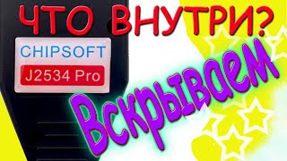 Вскрытие Chipsoft J2534 Pro с Алика Что внутри [upl. by Stent541]