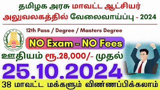 12th Pass Government Jobs 2024 Tamil Job Insights Job vacancy 2024 ⚡ Tamilnadu government jobs 2024 [upl. by Hatnamas]