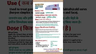 Acivir cream review ll Aciclovir cream ll Acivir tablet ll Acivir creamll Acivir cream use in hindi [upl. by Staten706]