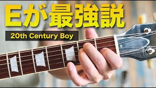 「20th century boy」を練習するとEが激変します｜練習トラック1003〜｜E is the best for guitar [upl. by Aihsemek]