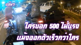 CB500F แรงกว่าใคร [upl. by Retsam]