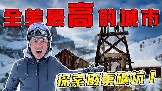 在美國最高城市嘗試超狂雪上活動！一下飛機就高山症…｜The DoDo Men 嘟嘟人 [upl. by Lamberto669]