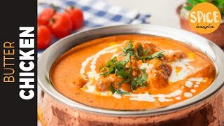 রেস্টুরেন্ট স্টাইল বাটার চিকেন  Restaurant Style butter chicken  Murgh Makhani Recipe [upl. by Aicirtel]