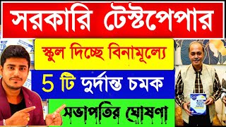 অবশেষে সরকারি টেস্ট পেপার ২০২৫  Madhyamik Free Test Paper 2025  Best Test Paper 2025 [upl. by Bainbridge58]