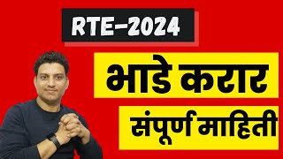 RTE2024 rent agreement I rte form online 20324 I rte admission I rte भाडे करार I RTE date [upl. by Zannini]