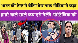 Pak media 🇵🇰 Crying Reaction on IND 1720 Day 2 Test Vs AUS in BGT IND VS AUS Pak media Reaction [upl. by Radec]