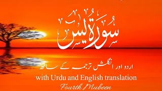 yaseen surahUrdu English translation Fourth Mobeen [upl. by Radborne]