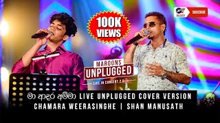 මා ආදර අම්මා  Ma Adara Amma  Chamara Weerasinghe  Shan Manusath [upl. by Sidwell355]