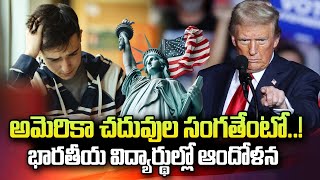 Trumps Victory in the US Anxiety Started Among Indian Students  SumanTV Texas [upl. by Philemol]