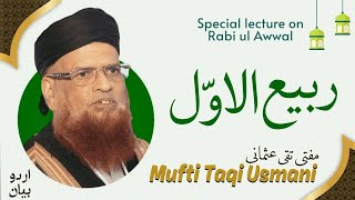 Mufti Taqi Usmani  Special Urdu Bayaan on Rabi ul Awwal  مفتی تقی عثمانی  ربیع الاول [upl. by Hayotal603]