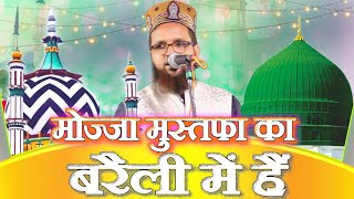 Abdul Wakil Mubarakpuri Manqbat E Ala Hazrat मोज्जा मुस्तफा का बरैली में हैं At Harpur Nag Mehshi [upl. by Haze]