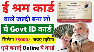 ई श्रम कार्ड से ₹3000 रुपए महीना Online Apply करें  e shram card new scheme  New government scheme [upl. by Ojyma]