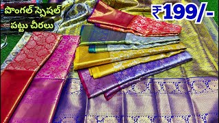 Pattu Sarees ₹199 One Set Delivery Madina wholesale Sarees Hyderabad market [upl. by Ecaidnac]