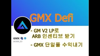 GMX DeFi [upl. by Westberg631]